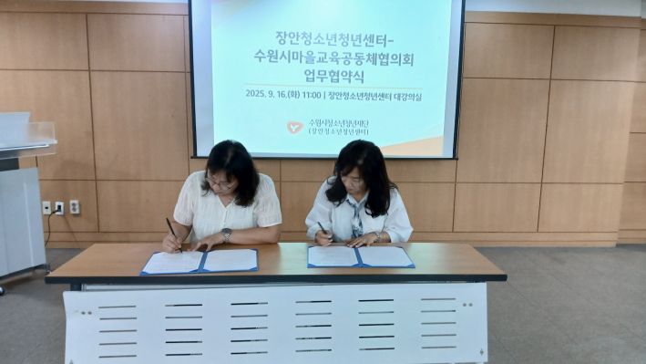 업무협약서에 서명하는 모습