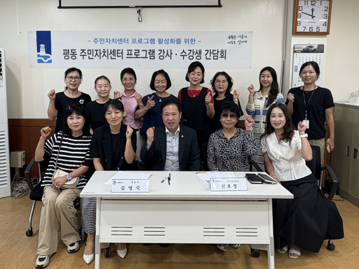 평동 주민자치센터 강사·수강생 간담회