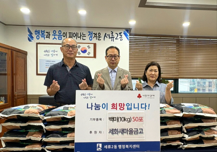 MG세화새마을금고, 추석 명절맞이 백미 전달식