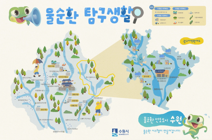 물순환 탐구생활 지도(출처 : 수원특례시 홈페이지)