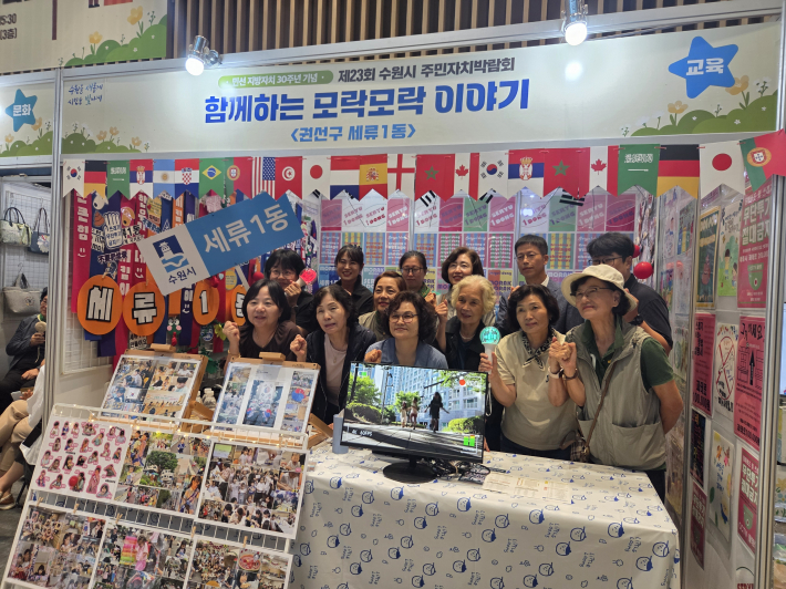 세류1동 전시부스에서 포즈를 취하고 있다.