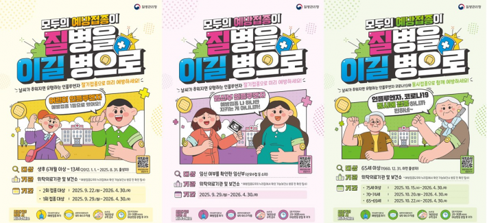 사진)인플루엔자 예방접종사업 홍보물    