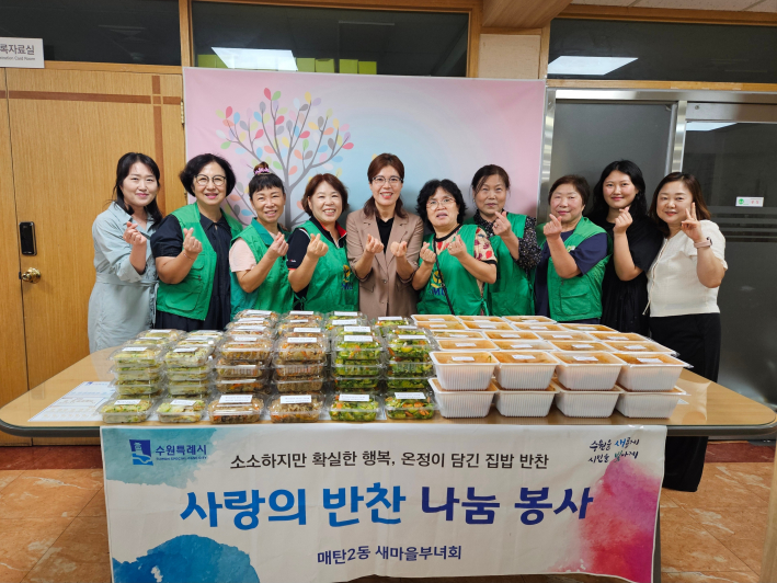 매탄2동 새마을부녀회, 가을 맞이 '사랑의 반찬 나눔' 행사 개최