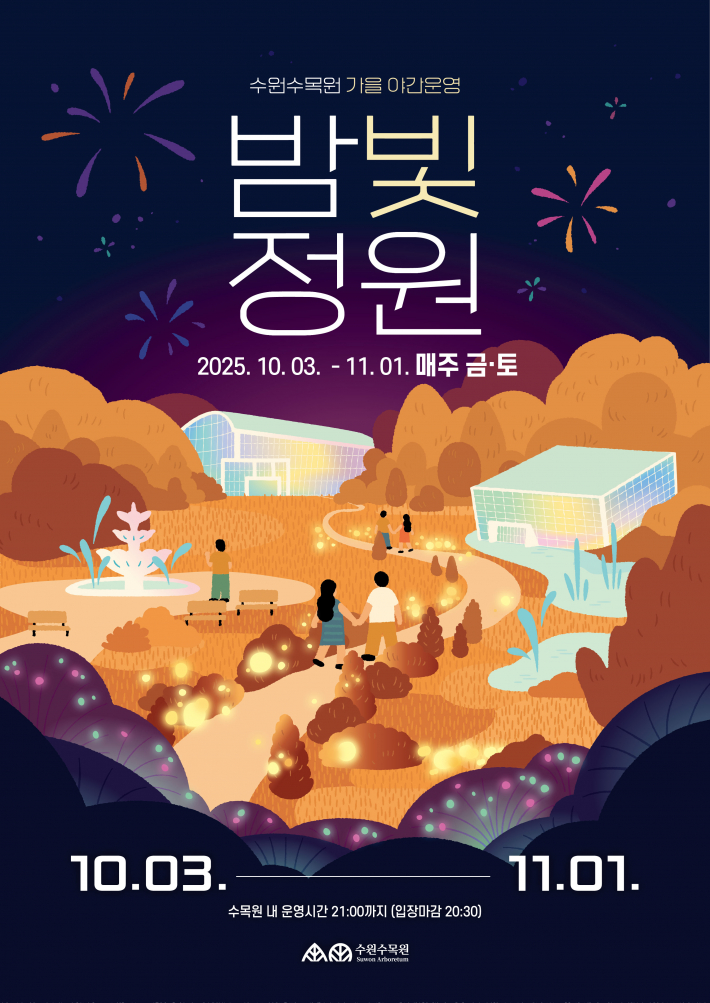 사진)'밤빛 정원' 홍보물    