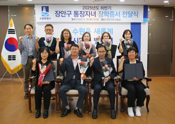 장안구 통장협의회, 통장자녀 장학증서 전달식 진행