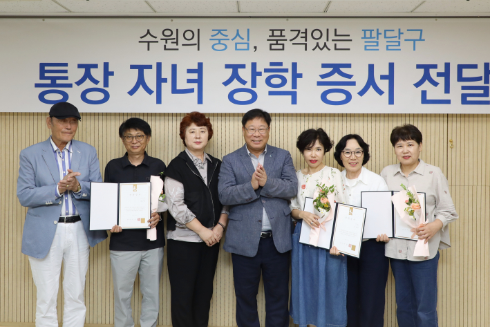 팔달구에서 2025년 하반기 통장자녀 장학증서 전달식을 개최했다.