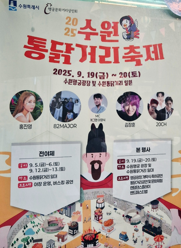 행사 포스터가 치킨집 앞에 걸려있다.