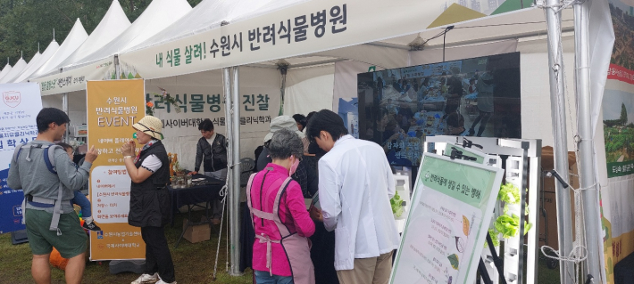 반려식물병원 부스. 수원시 반려식물병원에서는 병든 식물을 무료로 치료해 준다.