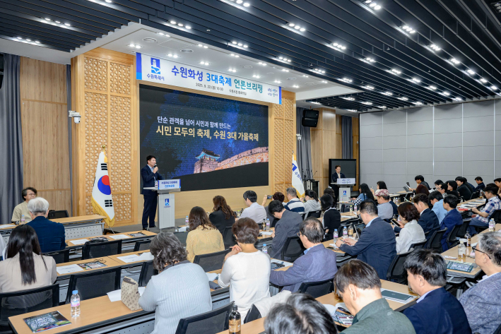 곽도용 수원시 문화청년체육국장이 '세계유산 수원화성 3대 가을축제 언론브리핑'에서 발언하고 있다.