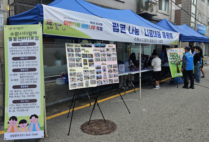 수원시다함께돌봄센터11호점, 제3회 화서1동 아롱다롱배롱나무 축제 부스 참여