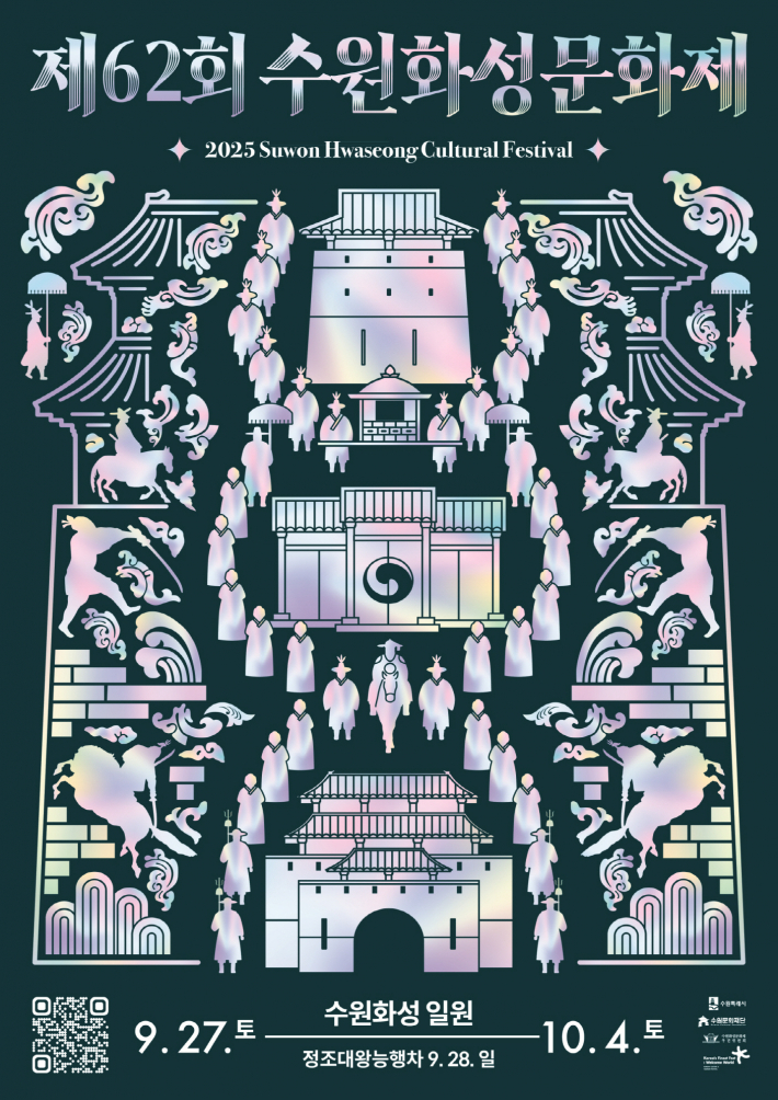 사진6) 제62회 수원화성문화제 포스터.    