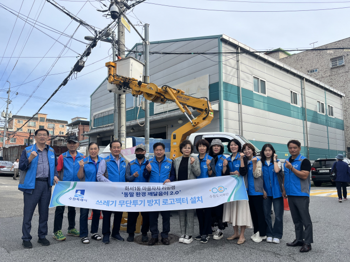 화서1동 쓰레기 무단투기 방지 로고젝터 추가 설치