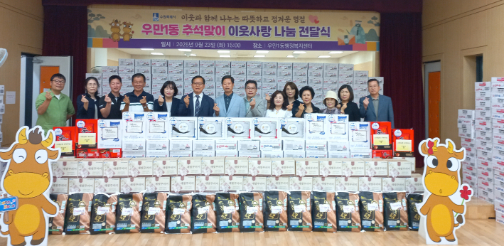 우만1동 추석 맞이 이웃나눔 전달식