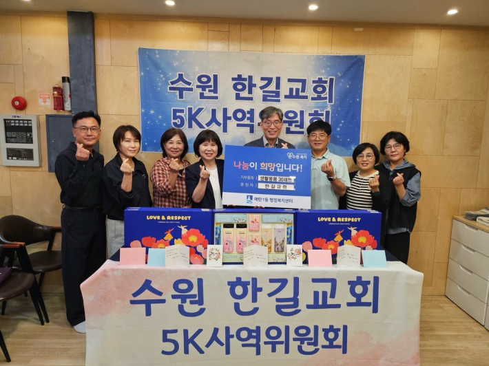 수원한길교회(담임목사 김형수)에서 매탄1동 행정복지센터(동장 김은정)에 생활용품 30세트를 후원하고 기념 촬영을 하였다. 