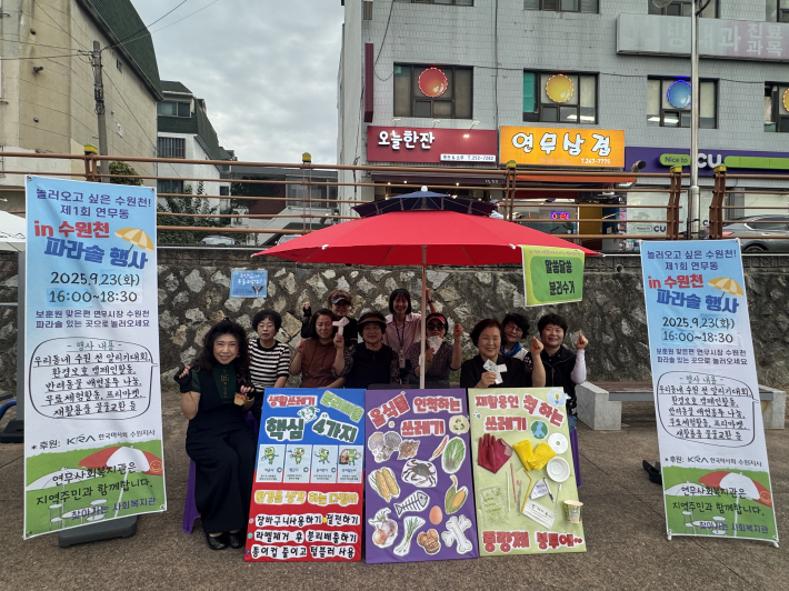 연무사회복지관, 지역주민과 함께하는 수원천 환경캠페인 진행  