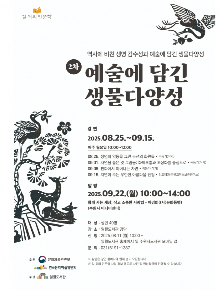 2차 예술에 담긴 생물다양성 포스터 