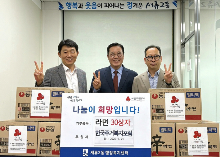 (사)한국주거복지포럼 라면 전달식