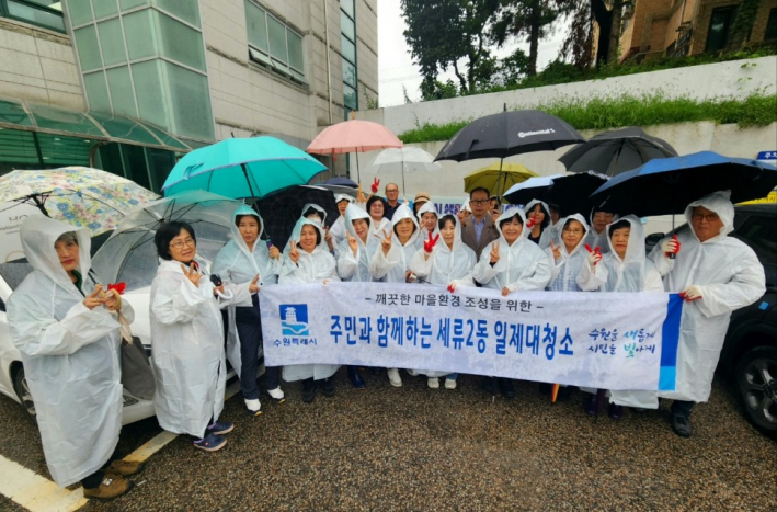 세류2동 추석맞이 대청소