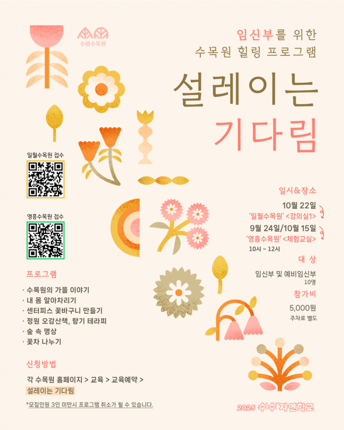 설레이는 기다림 포스터