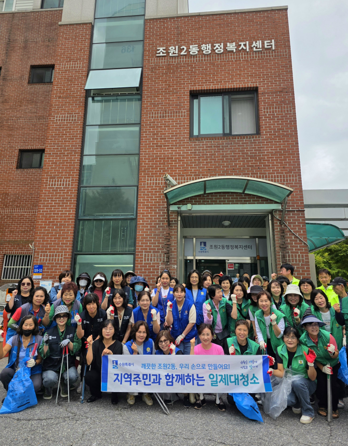 조원2동 추석맞이 일제대청소