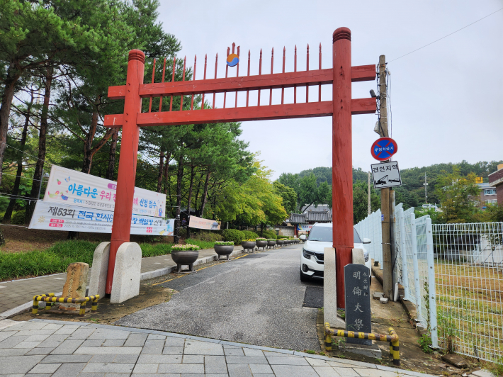 수원향교 입구, 하마비와 홍살문이 있다.