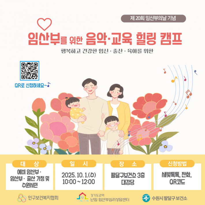 음악·교육 힐링캠프 홍보 포스터