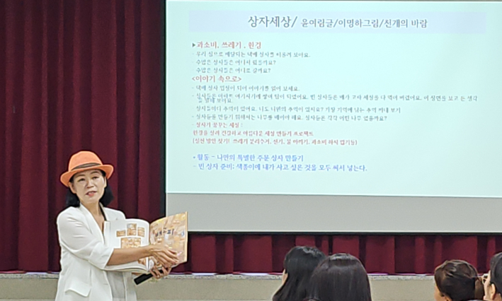 어떻게 하면 책을 즐거운 놀이로 만들 수 있는 지, 여러 방법을 제시해 주는 임서경 작가.