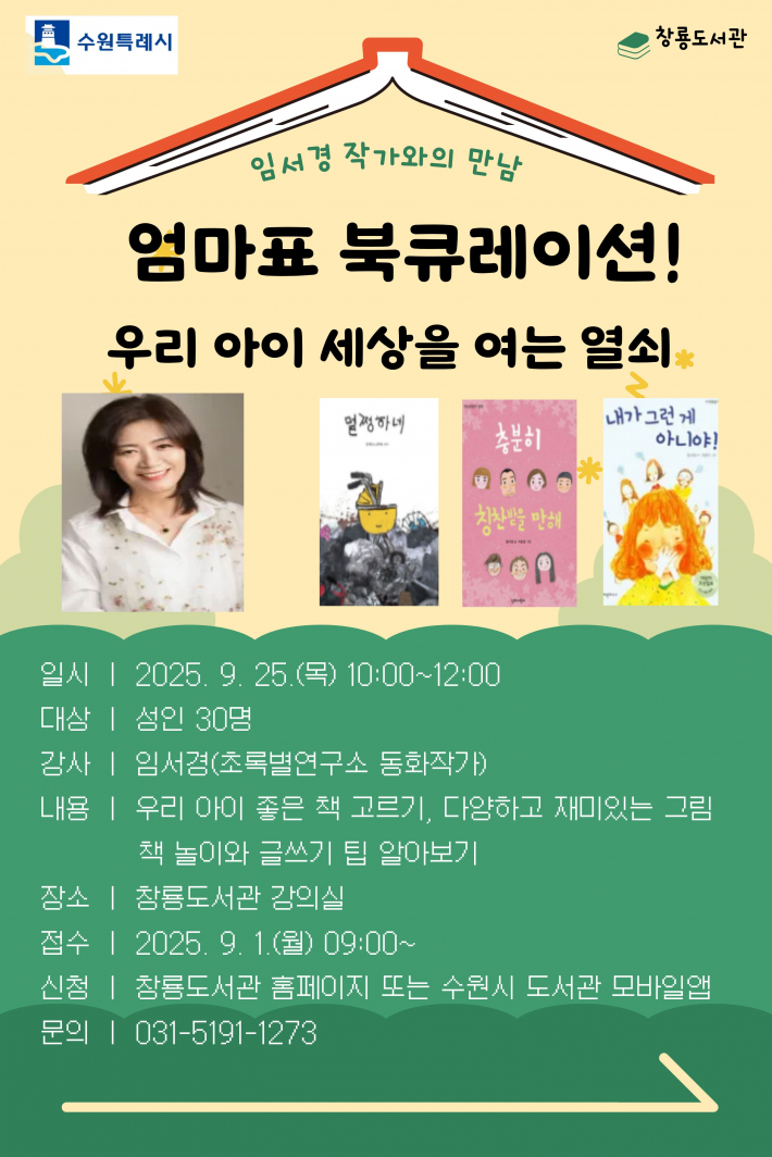 엄마표 북큐레이션! 우리 아이 세상을 여는 열쇠