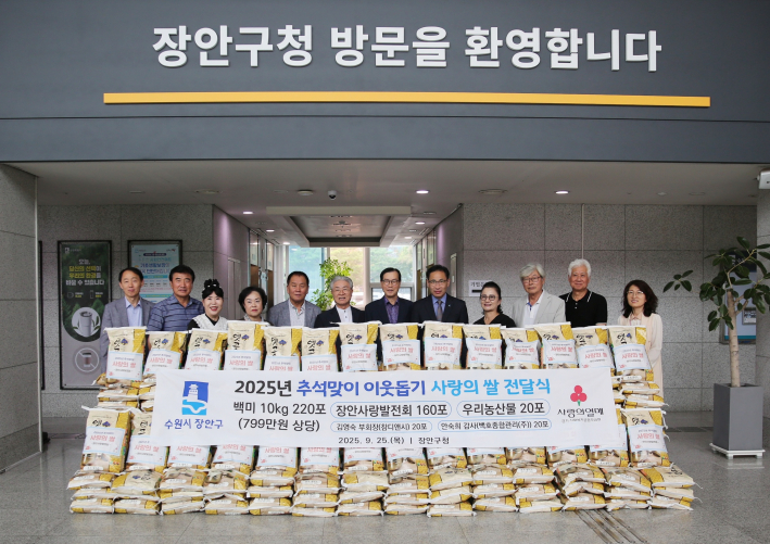 장안사랑발전회 추석맞이 쌀 전달식 기념사진