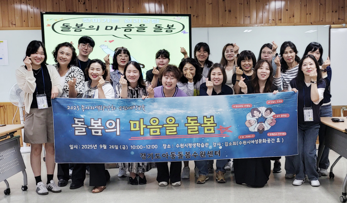 소진예방교육에참여한 돌봄선생님들이 기념촬영을 하는 장면