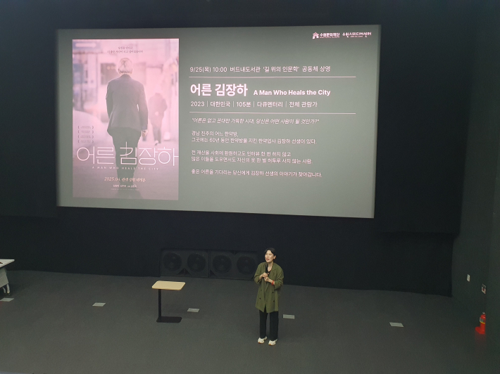 이경희 강사는 '어른 김장하' 다큐멘터리를 관람 후 시민들과 소감을 나누고 있다. 