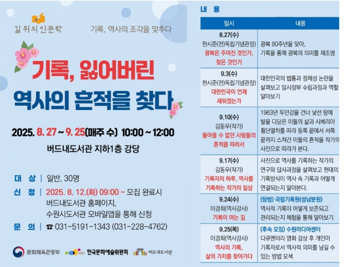 '기록, 잃어버린 역사의 흔적을 찾다' 포스터  