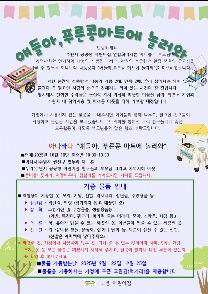 수원시 공공형 어린이집 연합회 행사  홍보 포스터