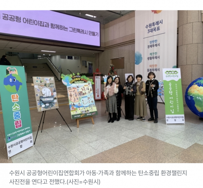 수원시청에서 열린 탄소중립 전시회 현장, 아이들의 작품이 시민들에게 공개된 장면