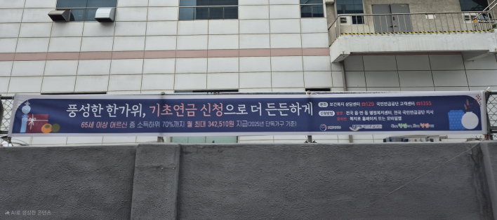 '만65세 이상 어르신들 기초연금 신청하세요!' 국민연금 북수원지사가 추석맞이 기초연금 홍보에 나섰다.