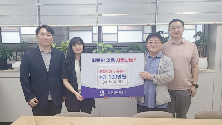 [지동](주)대일실업, 어려운 이웃 위해 따뜻한 나눔 실천