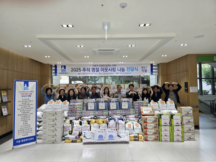 [지동]2025 추석 맞이 이웃사랑 나눔 전달식 