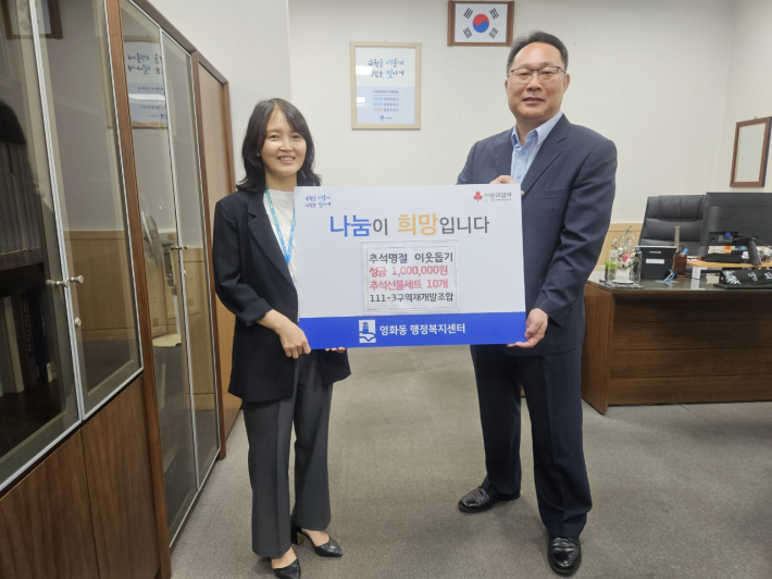 111-3 재개발조합장이 성금을 전달하고있다. 