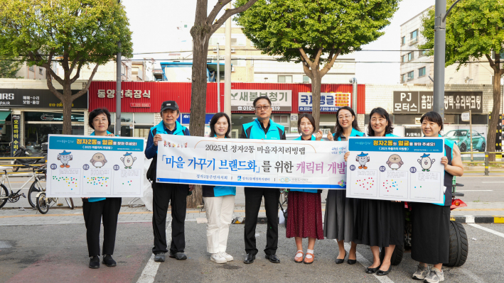 정자2동 마을캐릭터 현장투표