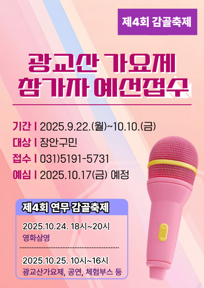 감골축제(광교산가요제 ) 홍보 전단지