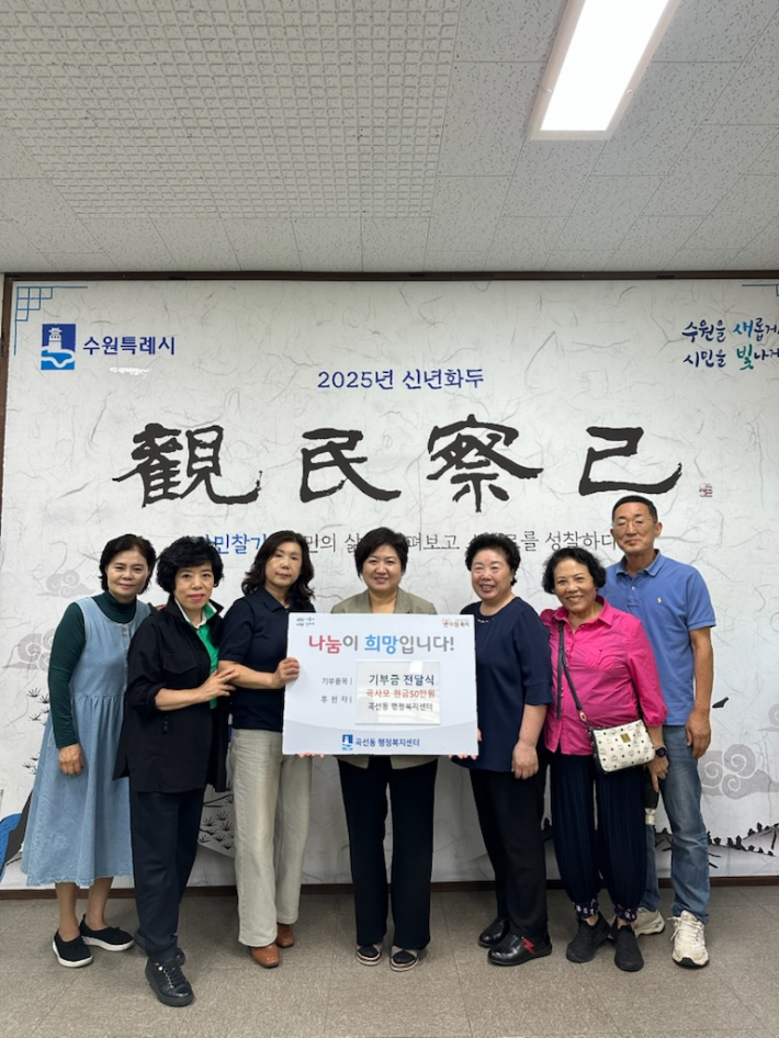 권선구 곡사모 현금 50만원 기탁