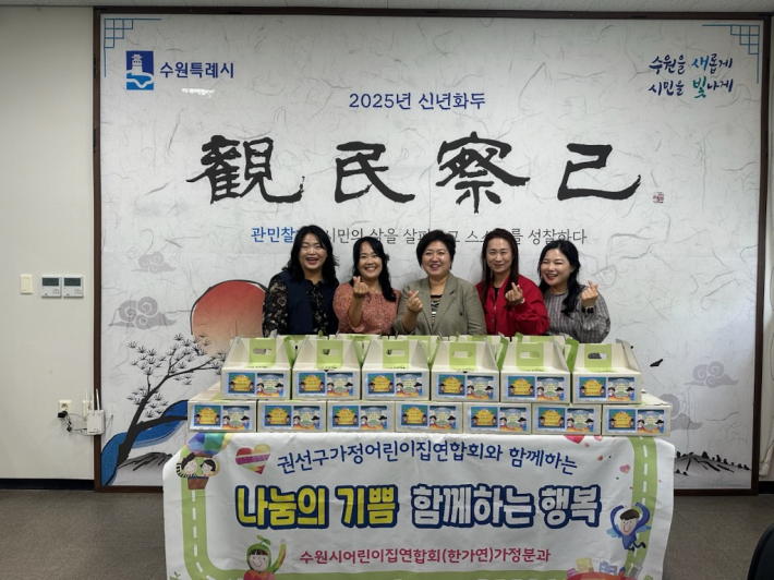 권선구가정어린이집연합회, 곡선동 취약가정 29가구에 미역29박스 후원