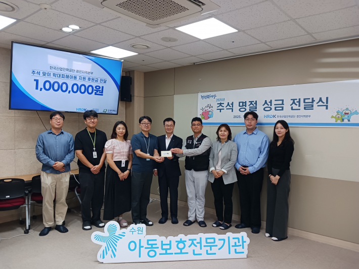 2025년 10월 2일(목)에 진행된 한국산업인력공단 경인지역본부 후원금 전달식 사진