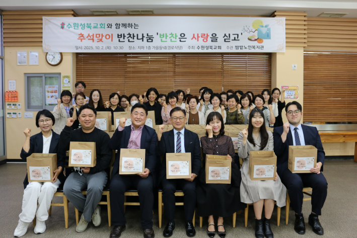 ▲ 수원성북교회와 함께하는 추석맞이 반찬나눔 '반찬은 사랑을 싣고~' 전달식 사진