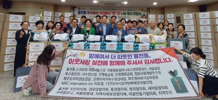 추석맞이 이웃나눔 전달식