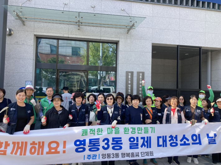 영통3동 추석맞이 환경정비