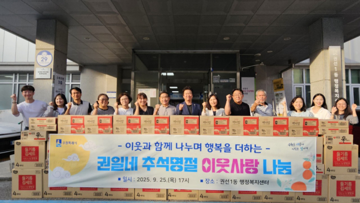 권선1동 2025년 추석명절 이웃나눔 전달식 개최