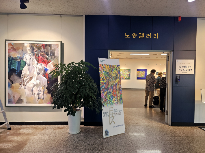 1층에 있는 노송갤러리에서는 '1인 1작품 갖기, 1가구 1그림 걸기' 작품들이 전시되고 있다.