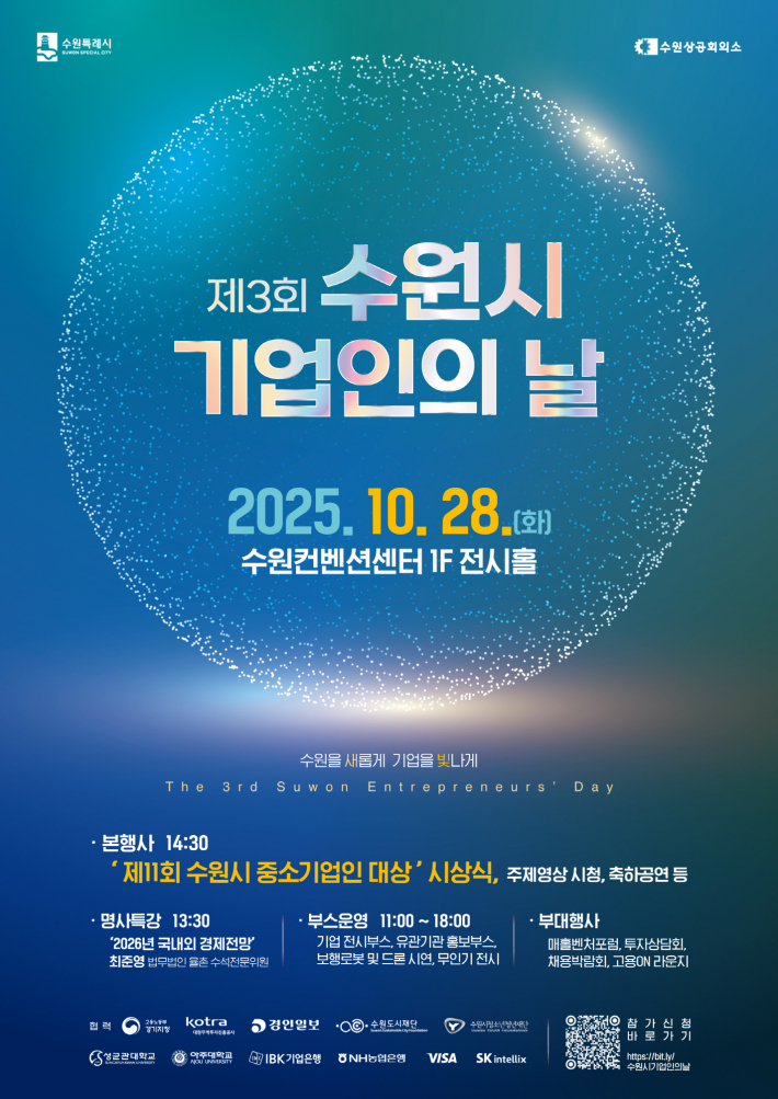 제3회 수원시 기업인의 날 홍보물
