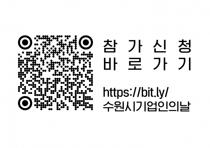 제3회 수원시 기업인의 날 참가 신청 QR코드